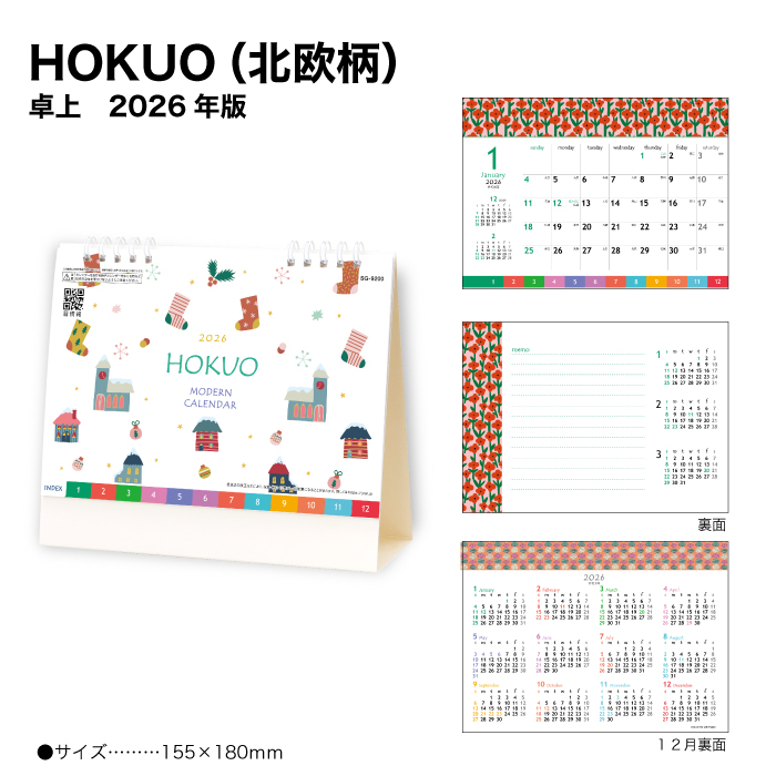 カレンダー 2026 卓上 HOKUO (北欧柄) SG9200 デスクカレンダー カレンダー 2026 卓上 おしゃれ 北欧 HOKUO イラスト 大人気 カラフル
