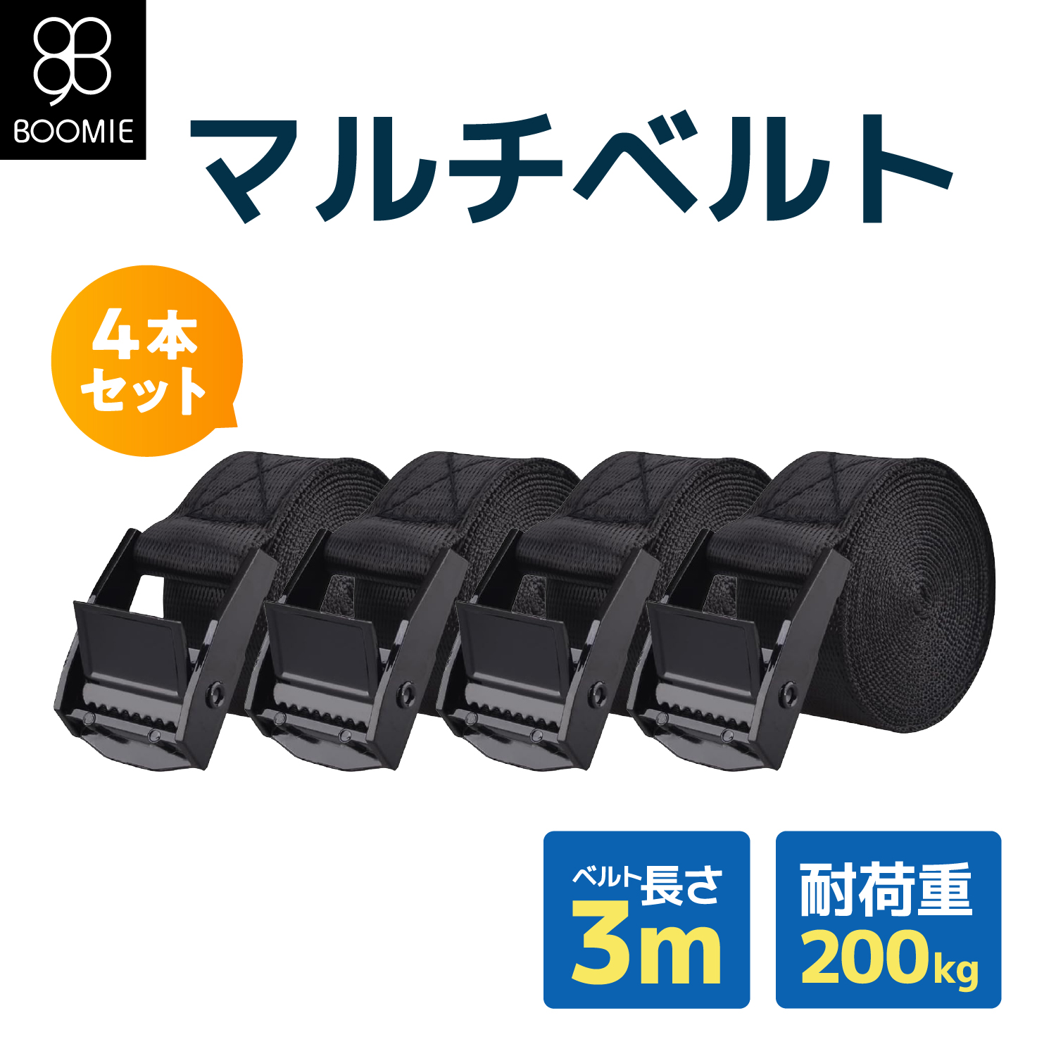 【仕様】材質：ベルト/ポリエステル、カムバックル/亜鉛合金 幅：25mm 長さ：1m/2m/3m 【破断荷重】200kg耐荷重で重量物も安心して固定可能。科学的強度試験で実証された信頼性を持ちます。 