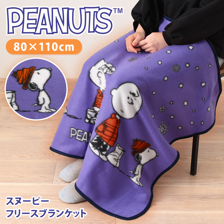 新作 スヌーピー&starf;フリースビッグブランケット ひざ掛け かわいい 大判 大きめ snoopy キャラクター グッズ おしゃれ 暖かい あっ..