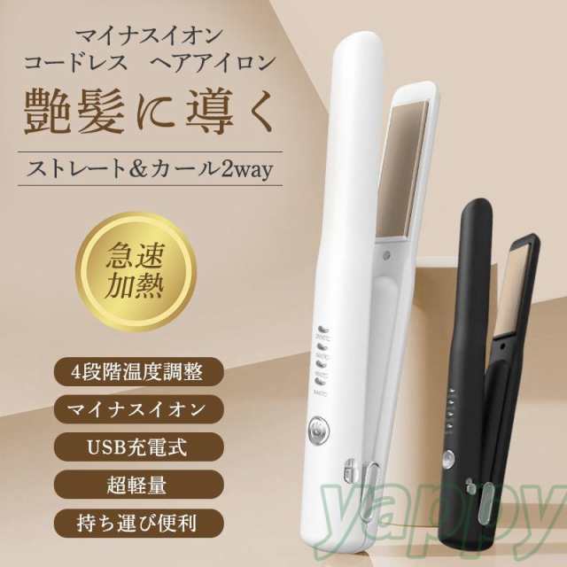 2025最新 ヘアアイロン コードレス ストレート＆カール 2Way usb