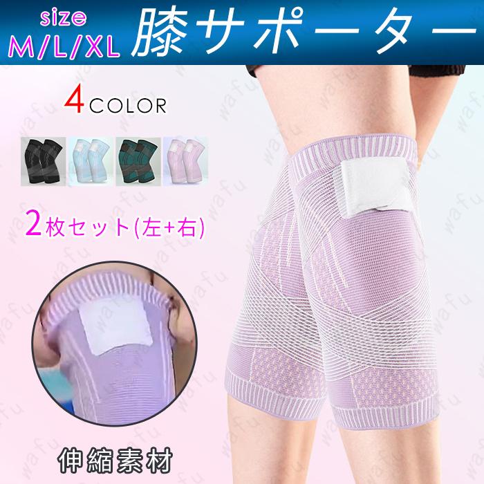 &starf;ご覧頂き有難うございます。 ■【商品説明】 ●日常生活での膝のお悩みや、スポーツでのご使用に最適な膝サポーターです。 ■【カラー】 ●ピンク、ブラック、ブルー、グリーン ■【サイ
