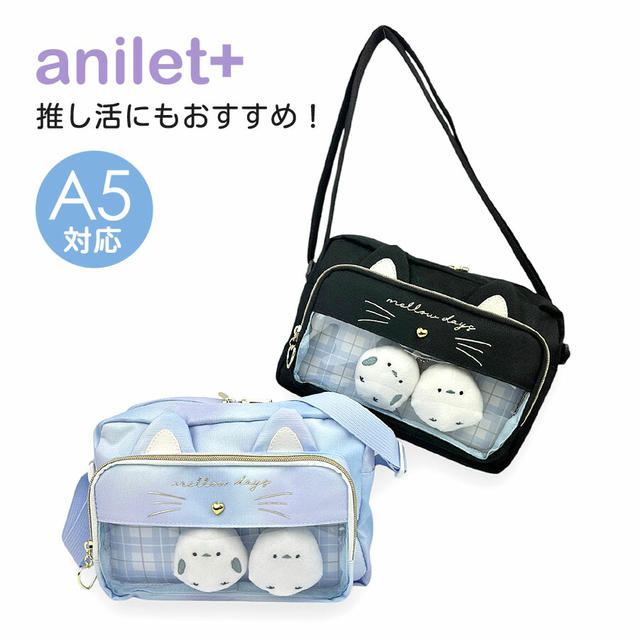 ■mhw-511 anilet+ アニレット ネコニシマシリーズ ヨコ型ショルダー 人気のネコフェイスデザイン。雪の妖精シマエナガの可愛いマスコット付き。 フロントポケットにはループが付いていて、お気