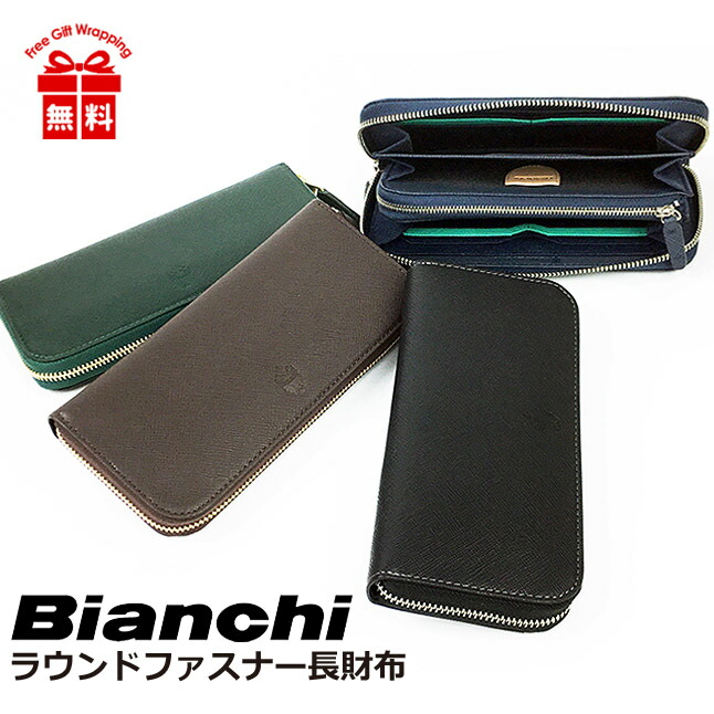 長財布 メンズ ラウンドファスナー長財布 【bia2006】 Bianchi (ビアンキ) franco (フランコ) ファスナー長財布 小銭入れ付き ブランド