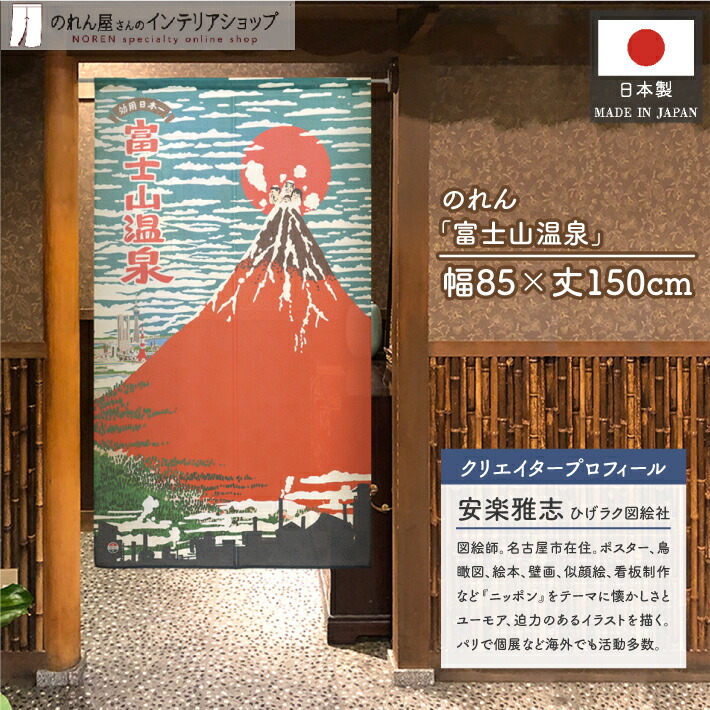 人気クリエイターひげラク図絵社のユニークなのれんです！【仕様】サイズ：幅 約85cm、丈 約150cm素材：ポリエステル 100％重量：約250g生産地：群馬県桐生市【詳細】■和風の市松模様に編んだ、