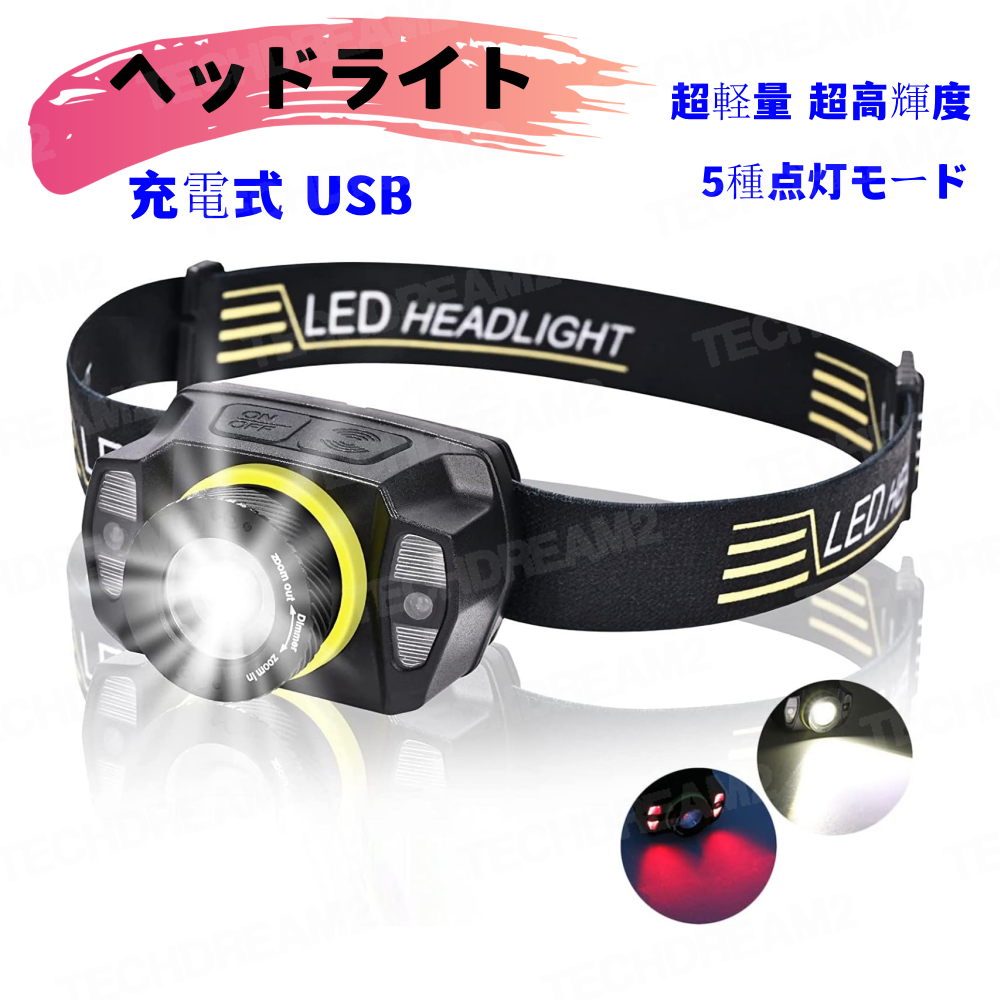 ヘッドライト 充電式 USB LED アウトドア用ヘッドライト 超軽量 超高輝度 明るい ヘッドらいと センサー機能 ズームレンズ 5種点灯モード