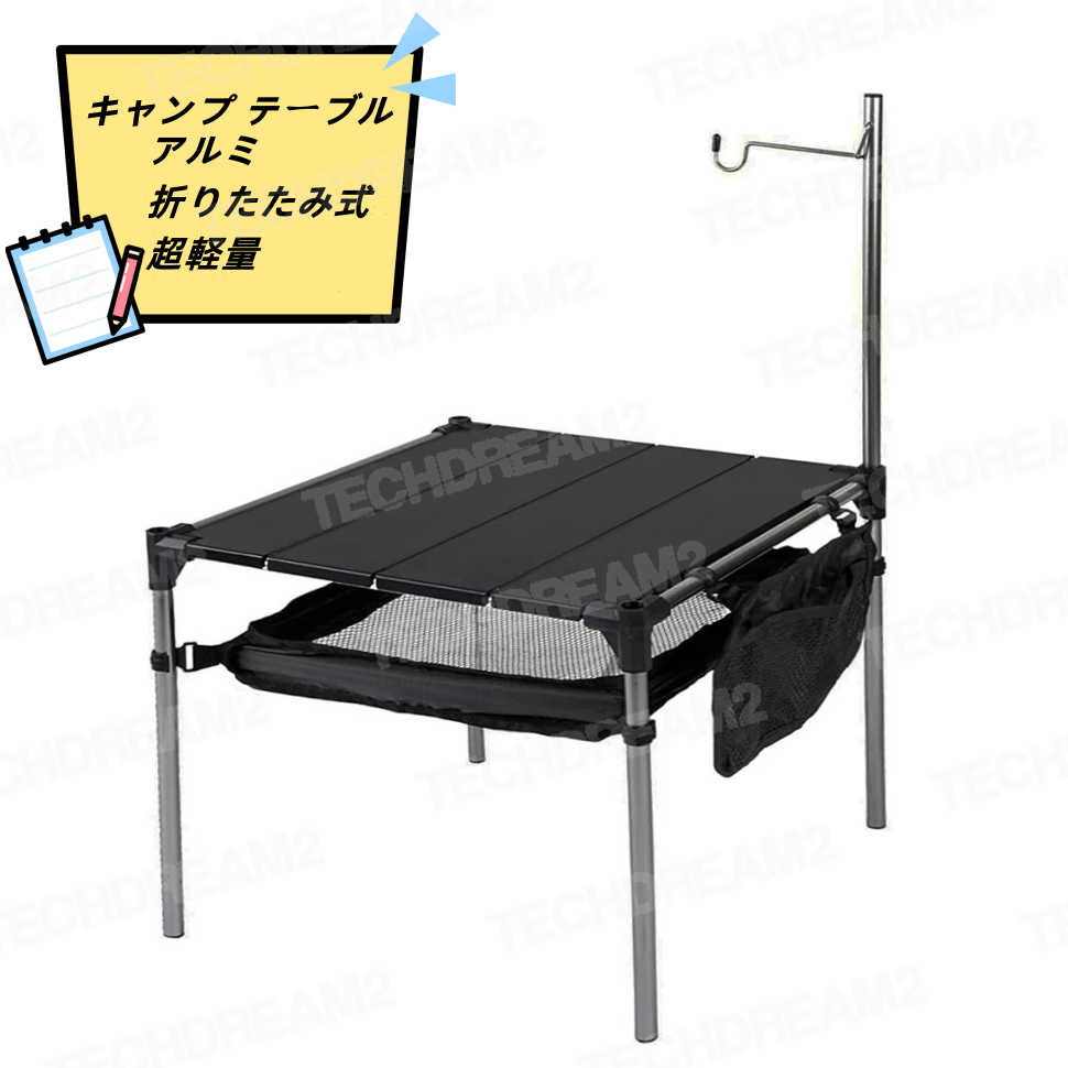 本製品はすべて高品質なアルミニウム合金で作られています。軽量で頑丈です。 天板をフレームに載せるだけで組み立て、キャンプをさらなる快適さにします。 ヤスリがけをされて、傷や汚れがつきにくいです。 厚め