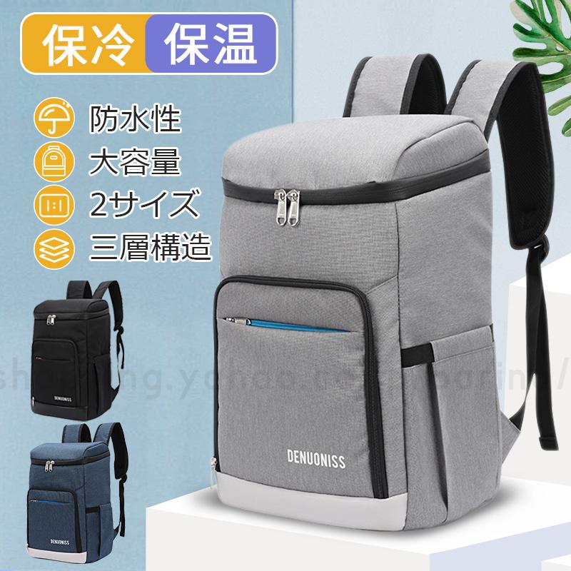 保冷リュック 保冷バッグ リュックサック 大容量 2サイズ クーラーバッグ 買い物リュック エコバッグ 保冷 保温 クーラ防水性 防塵性キャ