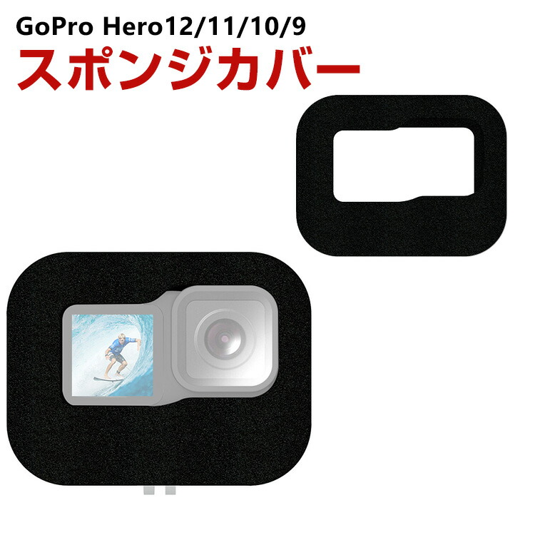 Go Pro HERO12/11/10/9 Black 風防 フォーム カバー スポンジ ノイズリダクション 防風 ケース アクセサリー スポンジカバー 傷防止 人気 実用 便利グッズ 撮影