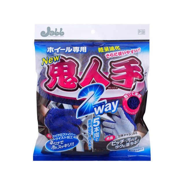 ●メーカー名：プロスタッフ / PROSTAFF●商品名：ホイール用グローブ 鬼人手 2WAYメーカー品番：P159JANコード：4975163890286