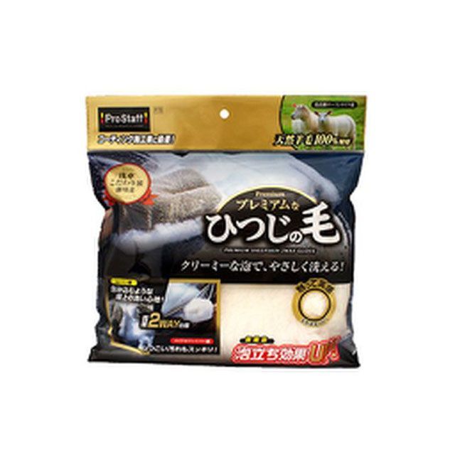 ●メーカー名：プロスタッフ / PROSTAFF●商品名：ひつじの毛グローブメーカー品番：P176JANコード：4975163890408