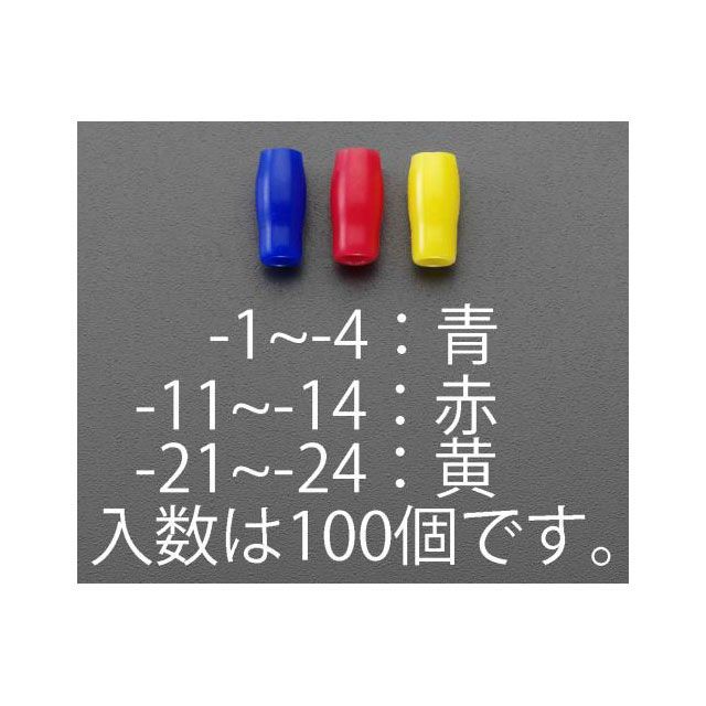 ●メーカー名：エスコ / ESCO●商品名：V-5.5 絶縁キャップ（圧着端子用/黄/100個）メーカー品番：EA538SH-24JANコード：4518340984158
