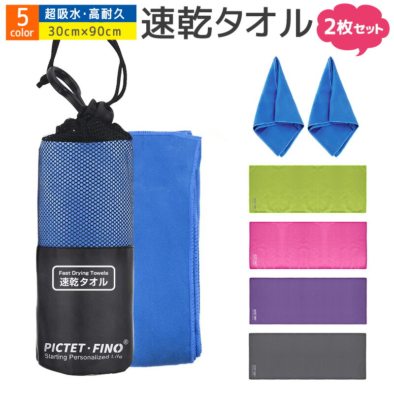 吸汗 速乾 吸水タオル スポーツタオル マルチユース 食器拭き 背中拭き マルチユース髪 お風呂 セームタオル 2枚セット アウトドア スイミングタオル 水泳タオル 普段使い関連キーワード2枚セット 