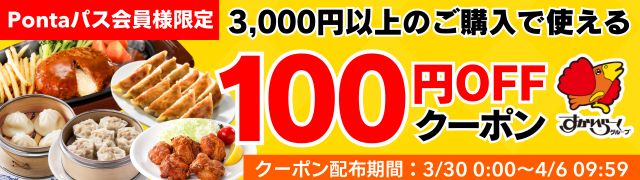 100クーポン