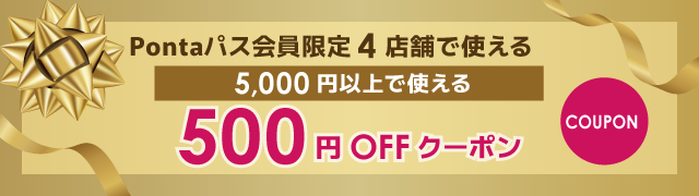 500クーポン