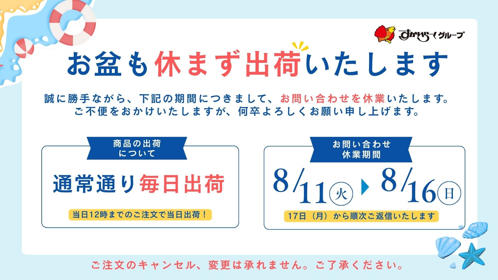 夏季休業