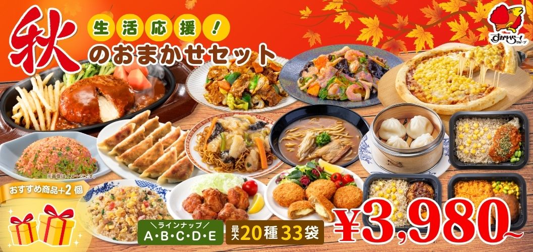 生活応援