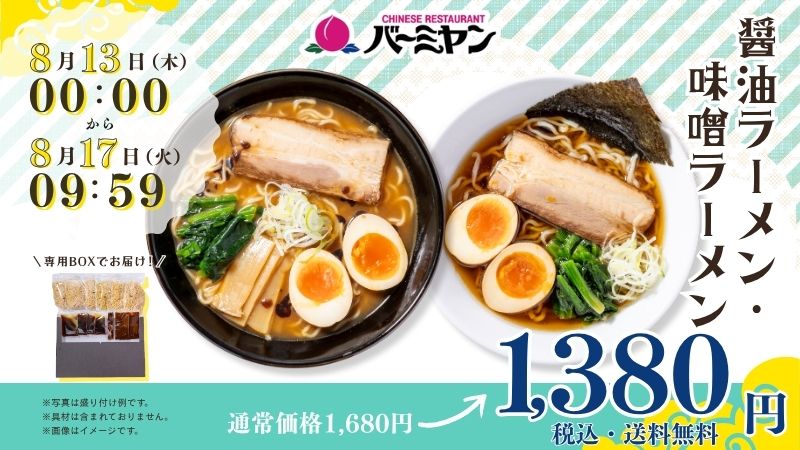 ラーメン