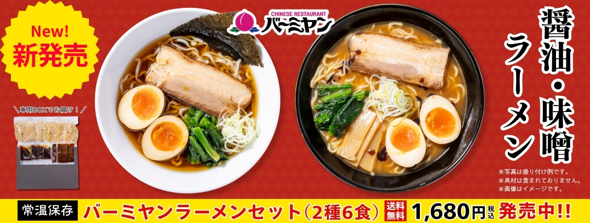 ラーメン