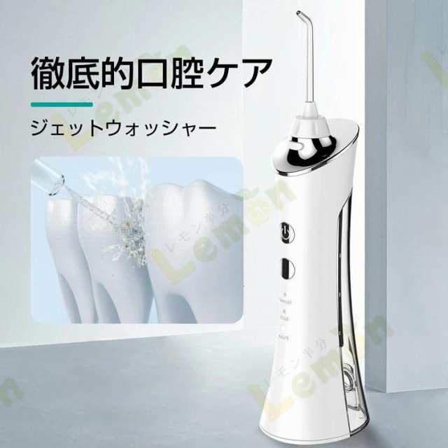 口腔洗浄器 ウォーターピック ジェットウォッシャー 口腔ケア 歯ブラシ Ipx7防水 水流洗浄 強弱切り替え 舌磨き USB充電式 歯垢洗浄 口腔洗浄機