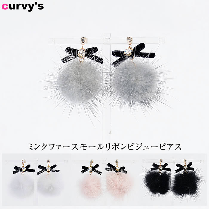 ■仕様：ピアス■素材：ミンクファー・ベルベットリボン・合金・ビジュー■サイズ：全長4.5cm×幅3.5cm×厚み3.5cm■カラー：1.ホワイト・2.ベビーピンク・3.グレー・4.ブラック■メール便配