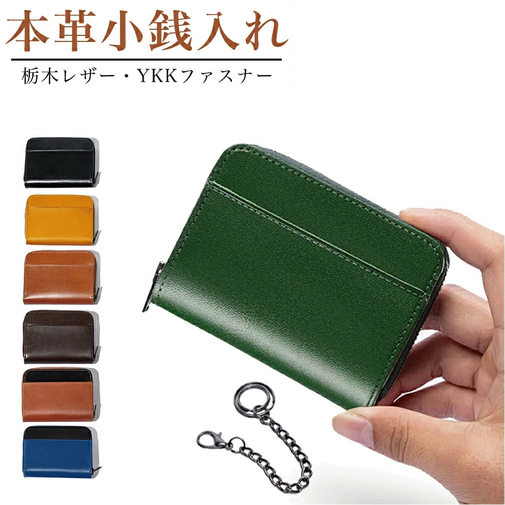 栃木レザー 小銭入れ