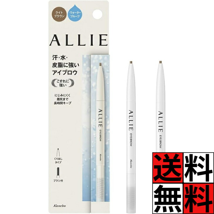 送料無料 アリィー ウォータープルーフ アイブロウ 汗 水 皮脂 こすれ 長時間 キープ ライン 眉 目 メイク 化粧品 ブラシ 付き ライトブラウン ALLIE カネボウ 0.15g