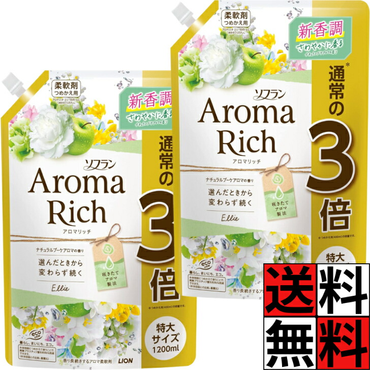 送料無料 ソフラン アロマリッチ エリー 柔軟剤 詰め替え 特大 大容量 洗濯 香り 静電気 抗菌 ふんわり 部屋干し 花粉 衣類 タオル ナチュラルブーケアロマ 1200ml