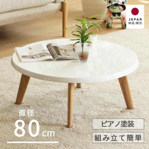 商品コード：0204■商品サイズ・重量 幅80×奥行90×高さ34.5cm（21kg） ■梱包サイズ・重量 幅88×奥行88×高さ14cm（-kg） ■主な表面素材 本体：ハイグロスシート 脚：ラバー