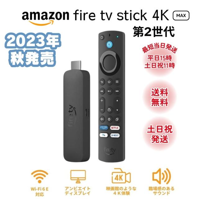 fire tv stick 4k maxの商品一覧 | au PAY マーケット－通販サイト