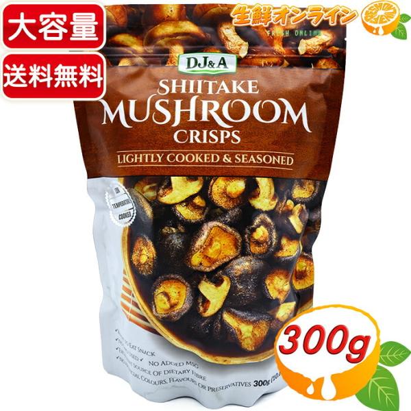 &#8810;300g&#8811;【DJ & A】しいたけマッシュルームクリスプ シイタケマッシュルームクリスプ 椎茸 キノコ きのこ お菓子【コストコ】