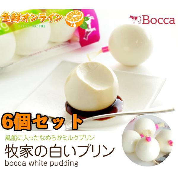 商品名： 牧家 (Bocca）の白いミルクプリン名称： 洋生菓子原材料名： プリン部：牛乳(北海道製造）、クリーム、加糖練乳、砂糖、ゼラチン、 リキュール／香料、酸味料（一部に乳製品・ゼラチンを含む）