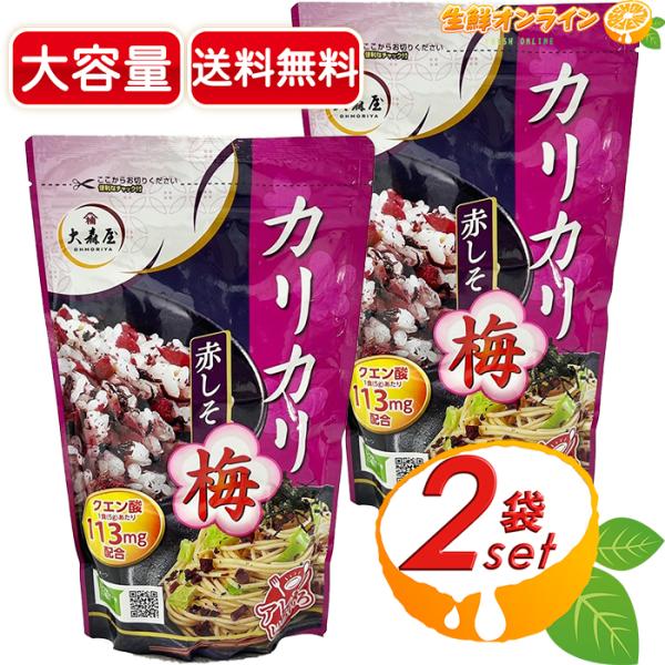 &#8810;400g×2袋セット&#8811;【大森屋】カリカリ梅赤しそ ソフトタイプ ふりかけ カリカリ梅 赤しそ 梅干し 梅肉 混ぜごはん【コストコ】