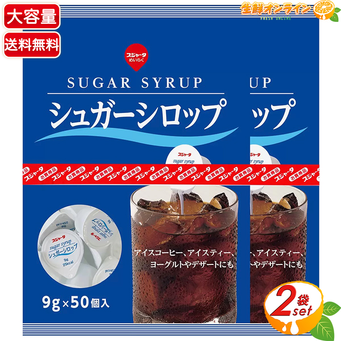 商品名： 東京めいらく スジャータ シュガーシロップTOKYO MEIRAKU Sugar Syrup名称： シロップ原材料名： 果糖ぶどう糖液糖（国内製造）、砂糖内容総量(1袋)： 450g（9g×