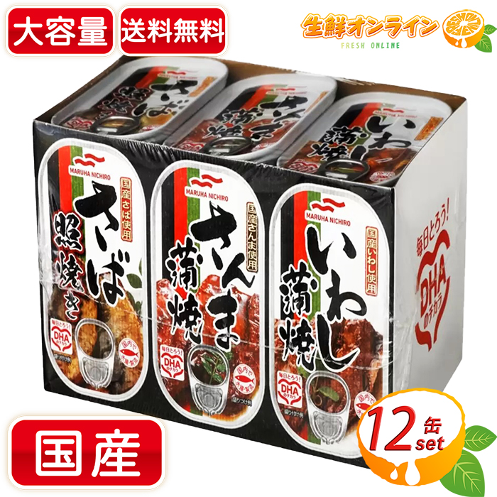 商品名： マルハニチロ 焼き物 バラエティ 缶詰め 名称： さば照焼き / さんま蒲焼 / いわし蒲焼 内容量(1セット)： 【さば照焼き】固形量 280g (70gx4) / 内容総量 400g (