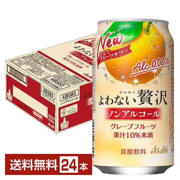 アサヒビール ノンアルコール ノンアル のんある よわない贅沢 グレープフルーツ 缶 チューハイテイスト サワーテイスト カクテルテイスト Asahi 国産