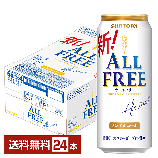 サントリー オールフリー 500ml 缶 24本 1ケース 送料無料