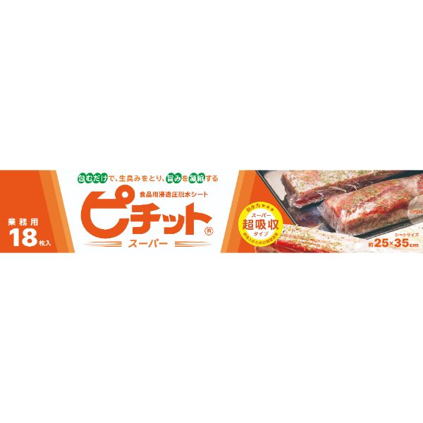 超吸収タイプ。素材の下ごしらえにバツグンの効果。ピチットで浸透圧脱水することにより素材(肉・魚)の水っぽさ、生臭みが少なくなり、旨みが凝縮されます。こだわりの干物・燻製用塩辛・漬け魚・生ハム作りにおす