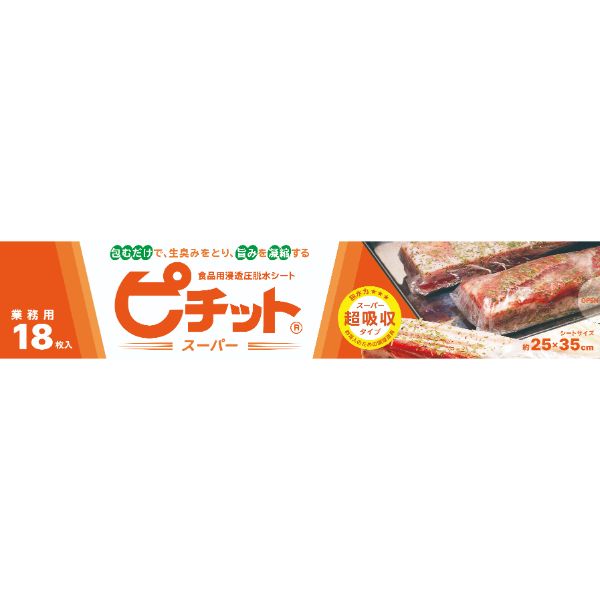 食品シート 脱水シート ピチットスーパーロール 18枚入 オカモト【12点】