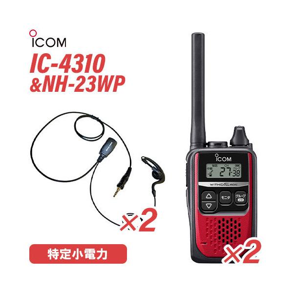 メーカー：ICOM(アイコム)型番：IC-43102台色：レッド通信方式：交互通話／中継通話チャンネル数：47ch（交互20ch＋中継27ch）使用周波数帯：400MHz帯送信出力：10m W（＋20