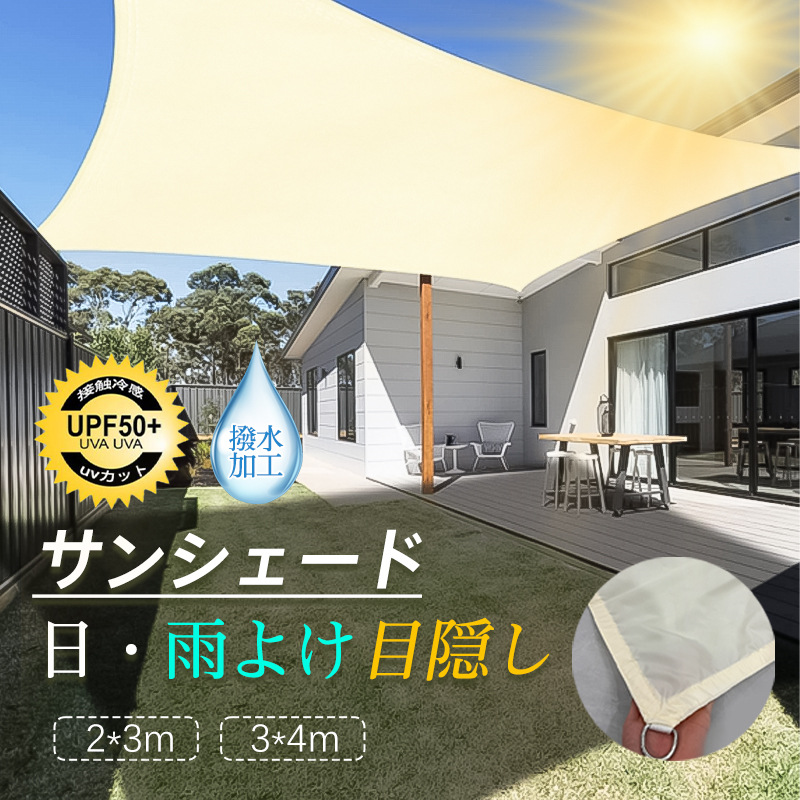 商品詳細 カラー:/オフホワイト サイズ:/2*3m/3*4m ■商品説明 ・365日活躍！遮陽×防雨 超万能シート！ ・特殊遮光コーティングで、熱中症リスクを低減。植物の日焼け防止にも最適です。 ・