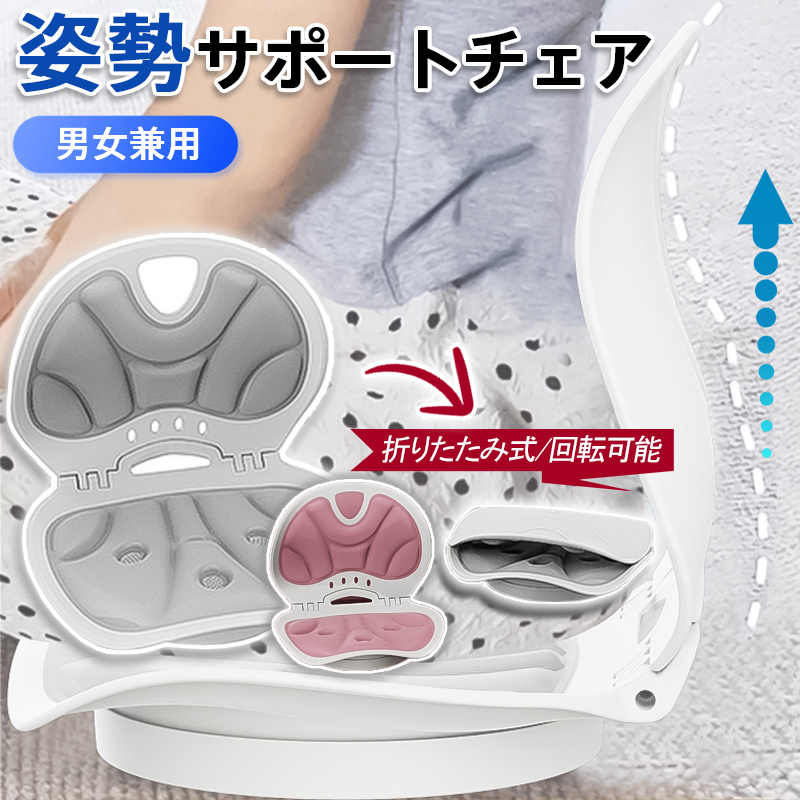 商品詳細: カラー:/グレー/ピンク サイズ:/F 【商品説明】 姿勢の崩れで体の不調を起こしたことがありませんか？ ・この椅子は、科学的な座り方を導き、腰部を持続的にサポートします。 ・長時間の使用