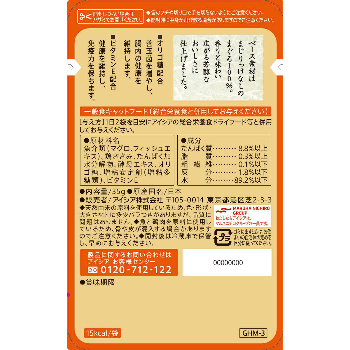 アイシア キャットフード 金缶 芳醇 ささみ入りまぐろ 35g×96個セット