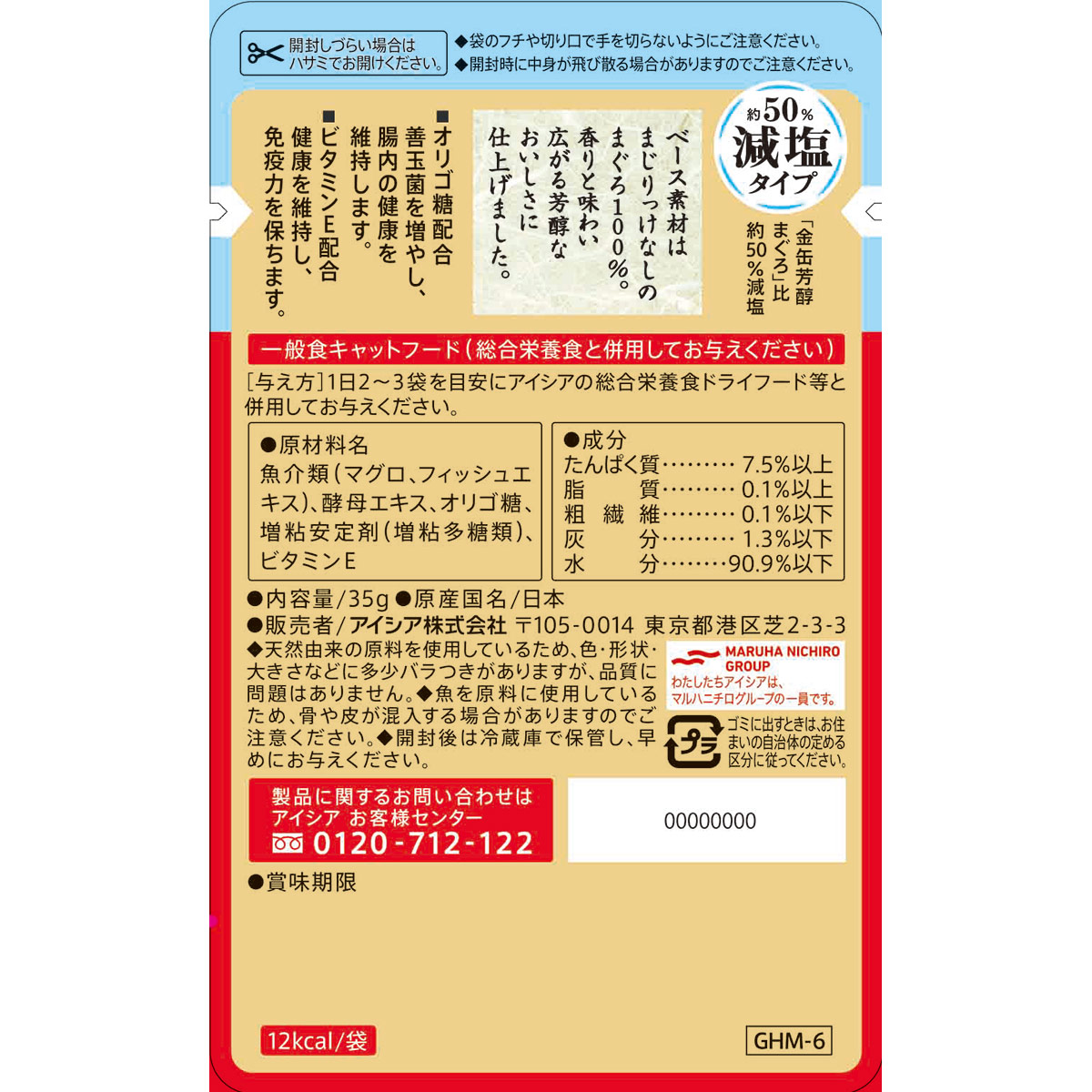 アイシア キャットフード 金缶 芳醇 減塩タイプ まぐろ 35g×96個セット