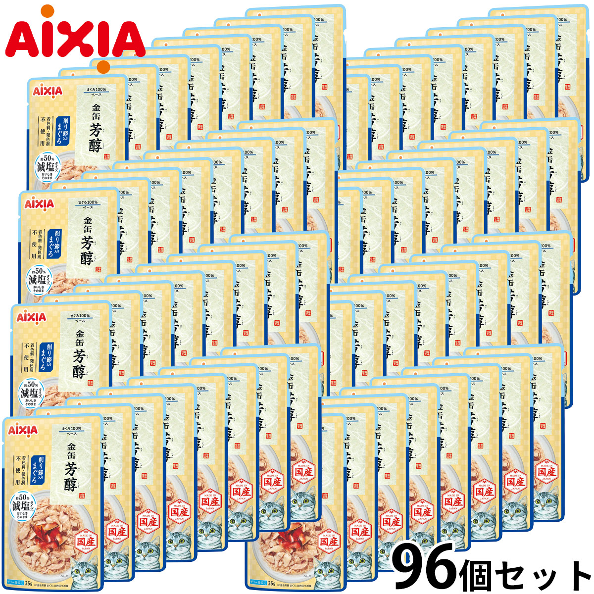 アイシア キャットフード 金缶 芳醇 減塩タイプ 削り節入りまぐろ 35g×96個セット