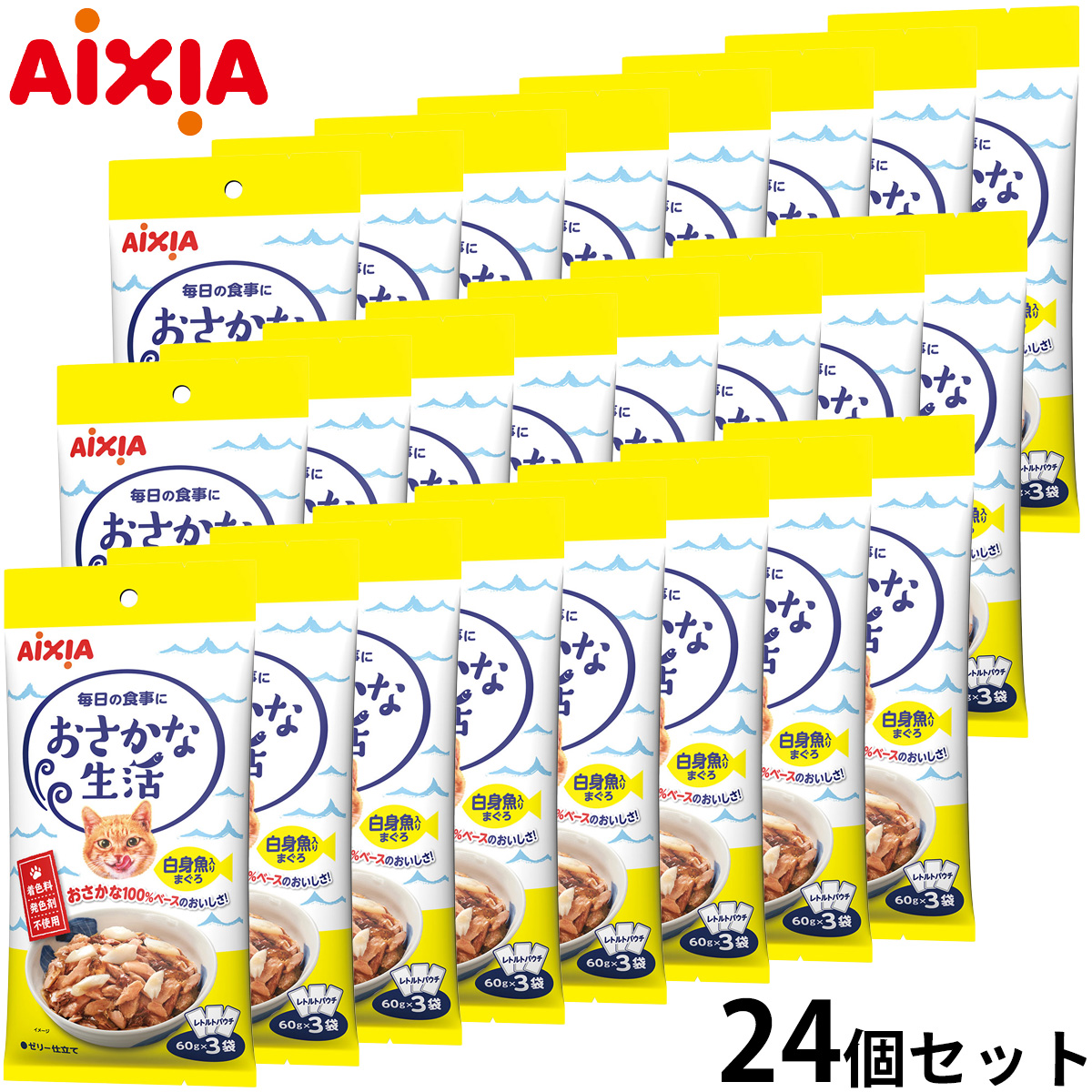 アイシア キャットフード おさかな生活 白身魚入りまぐろ 180g（60g×3袋）×24個セット