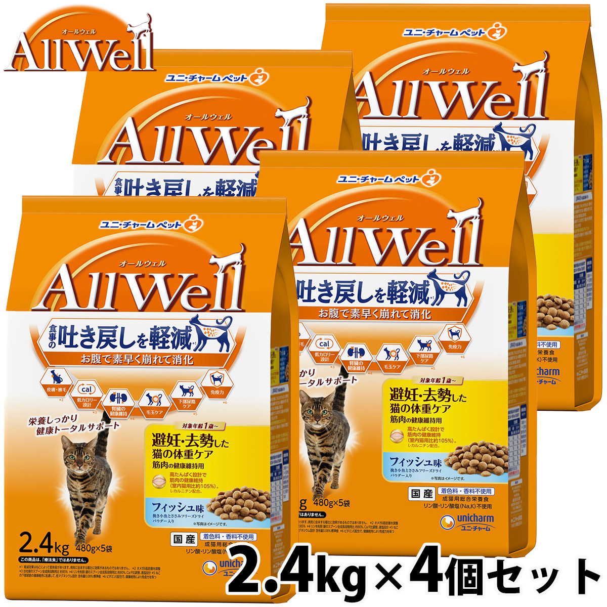 AllWell オールウェル キャットフード 避妊・去勢した猫の体重ケア 筋肉の健康維持用 フィッシュ味 挽き小魚とささみフリーズドライパウダー入り 2.4kg×4個
