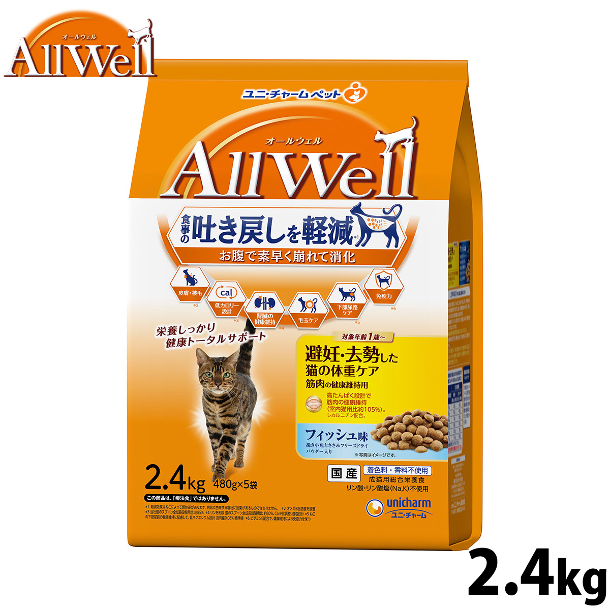 AllWell オールウェル キャットフード 避妊・去勢した猫の体重ケア 筋肉の健康維持用 フィッシュ味 挽き小魚とささみフリーズドライパウダー入り 2.4kg（480g×5袋）