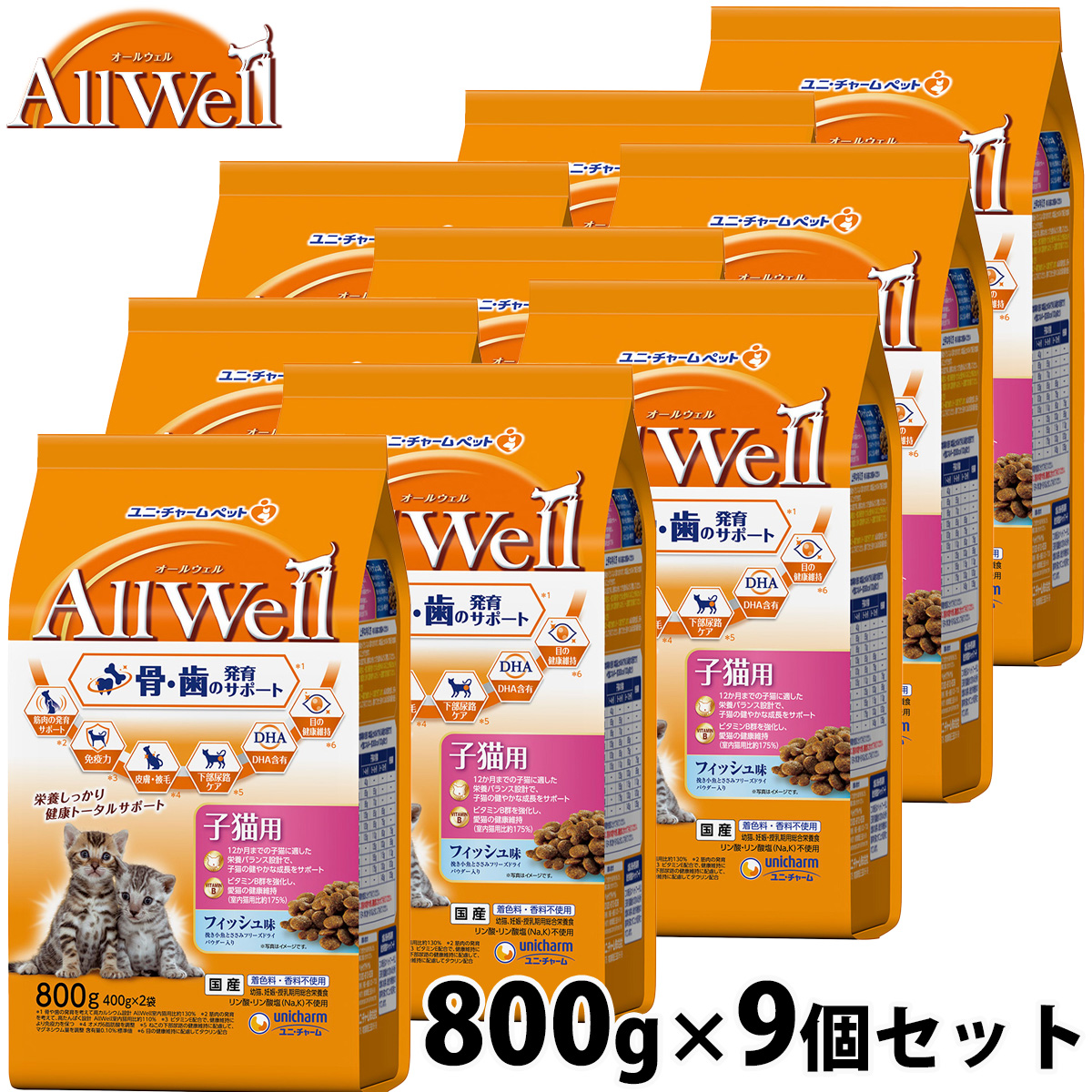 AllWell オールウェル キャットフード 健康に育つ子猫用 フィッシュ味 挽き小魚とささみフリーズドライパウダー入り 800g×9個