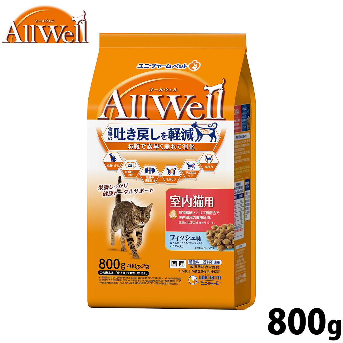 AllWell オールウェル キャットフード 室内猫用 フィッシュ味 挽き小魚とささみフリーズドライパウダー入り 800g(400g×2袋)