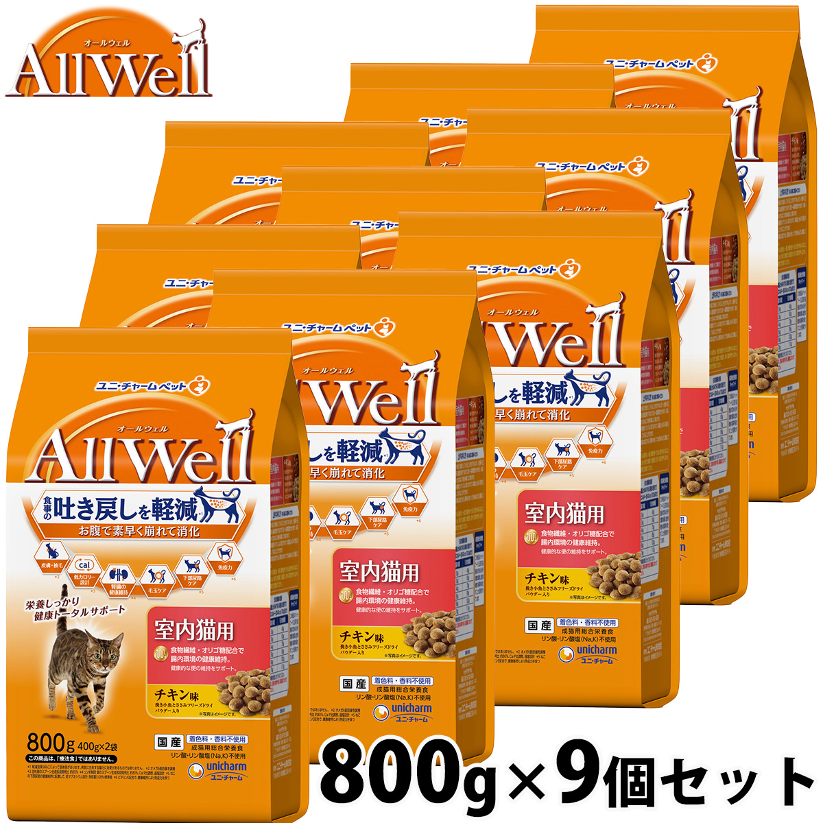 AllWell オールウェル キャットフード 室内猫用 チキン味 挽き小魚とささみフリーズドライパウダー入り 800g×9個